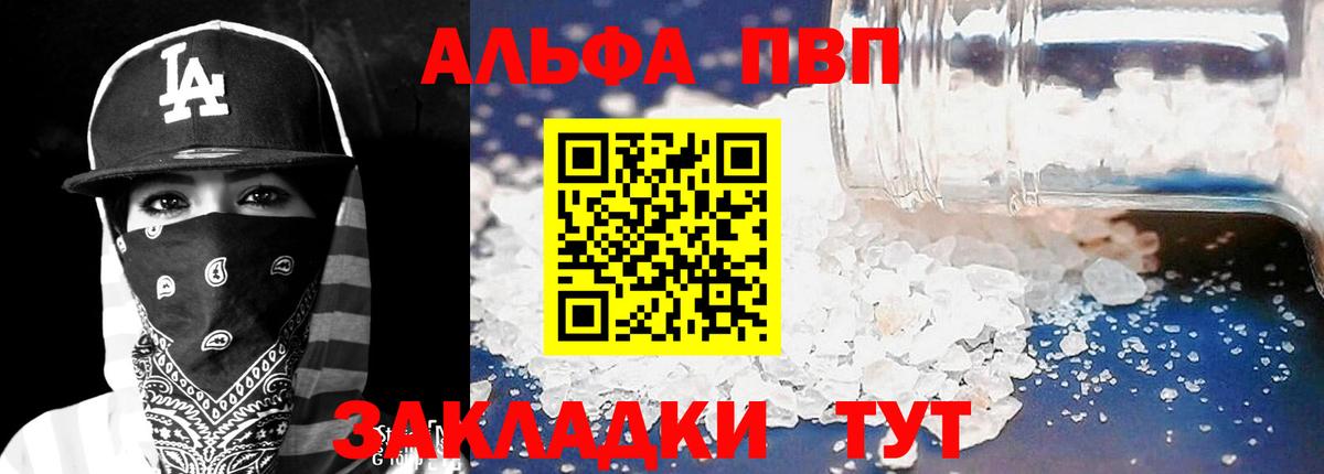 Alpha PVP СК КРИС Павловский Посад
