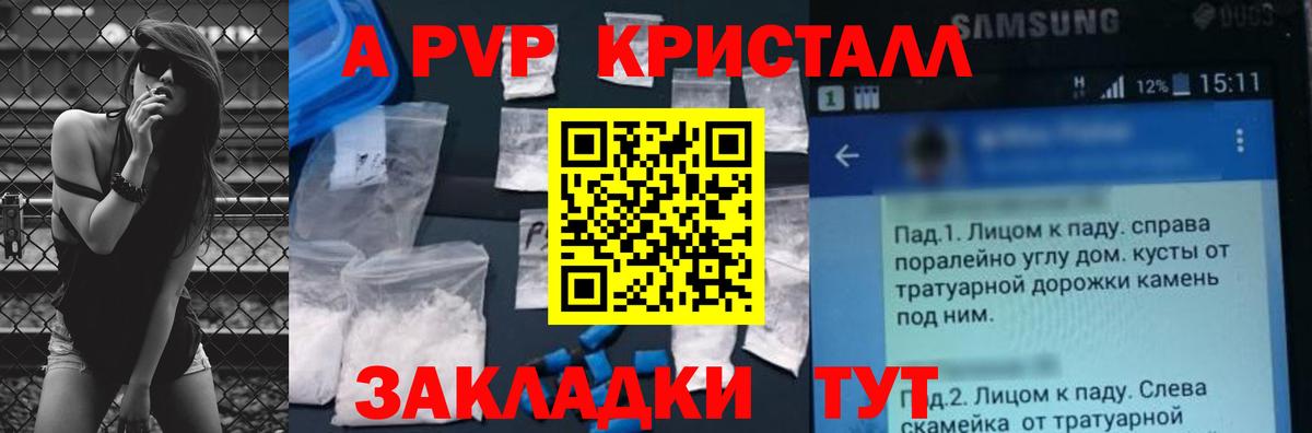 где купить наркоту  A PVP Соль  Alpha-PVP СК КРИС  Вход с VPN  Alpha PVP  Alpha PVP СК  Павловский Посад 