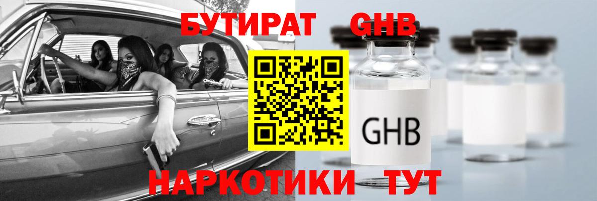 Бутират 99%  Вход с VPN  Бутират  Павловский Посад 