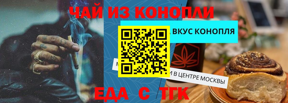Печенье с ТГК марихуана  Вход с VPN  Павловский Посад 