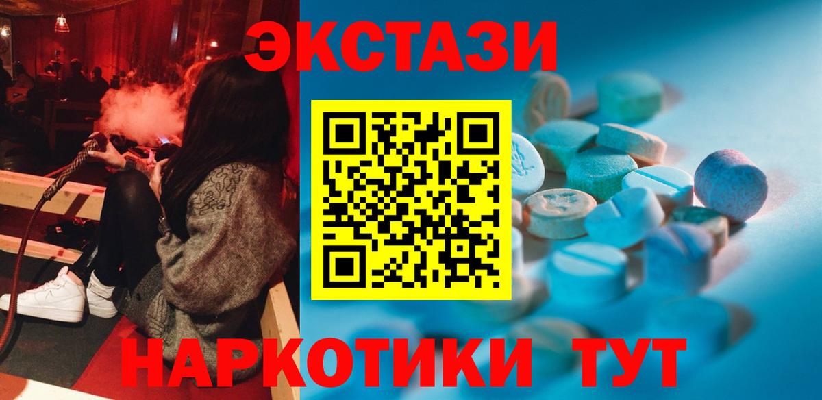Экстази  ЭКСТАЗИ 300 mg  Вход с VPN  Экстази круглые  Павловский Посад 