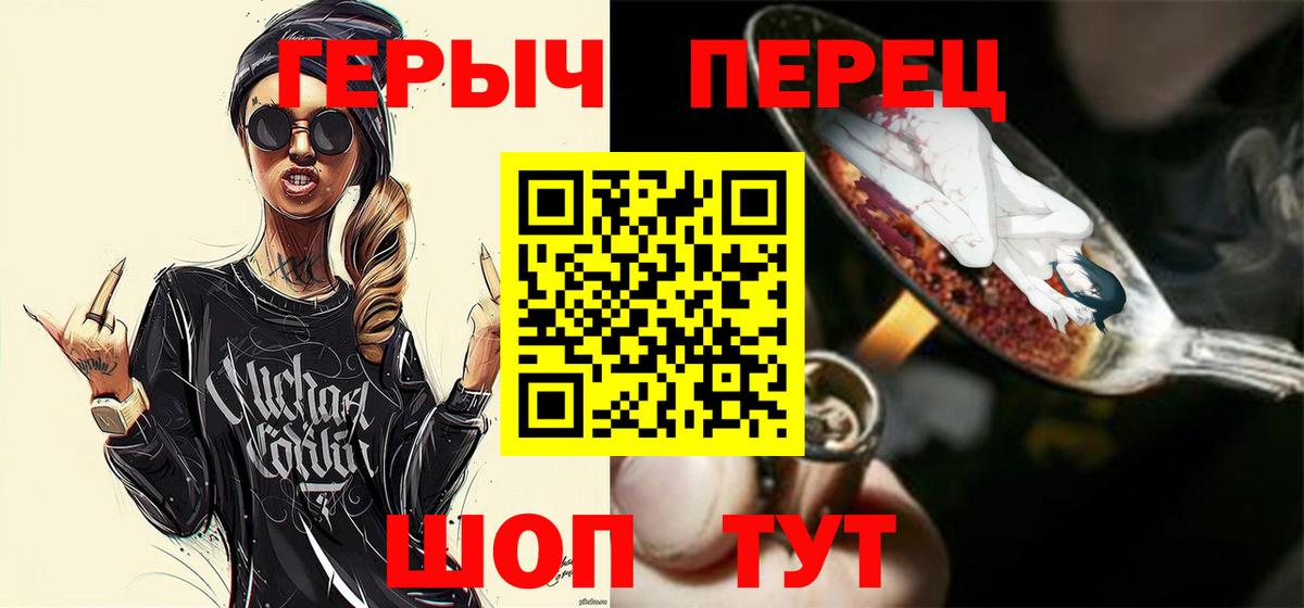Героин хмурый  Вход с VPN  Павловский Посад 