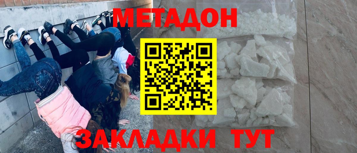 МЕТАДОН мёд  Метадон VHQ  Вход с VPN  Павловский Посад 